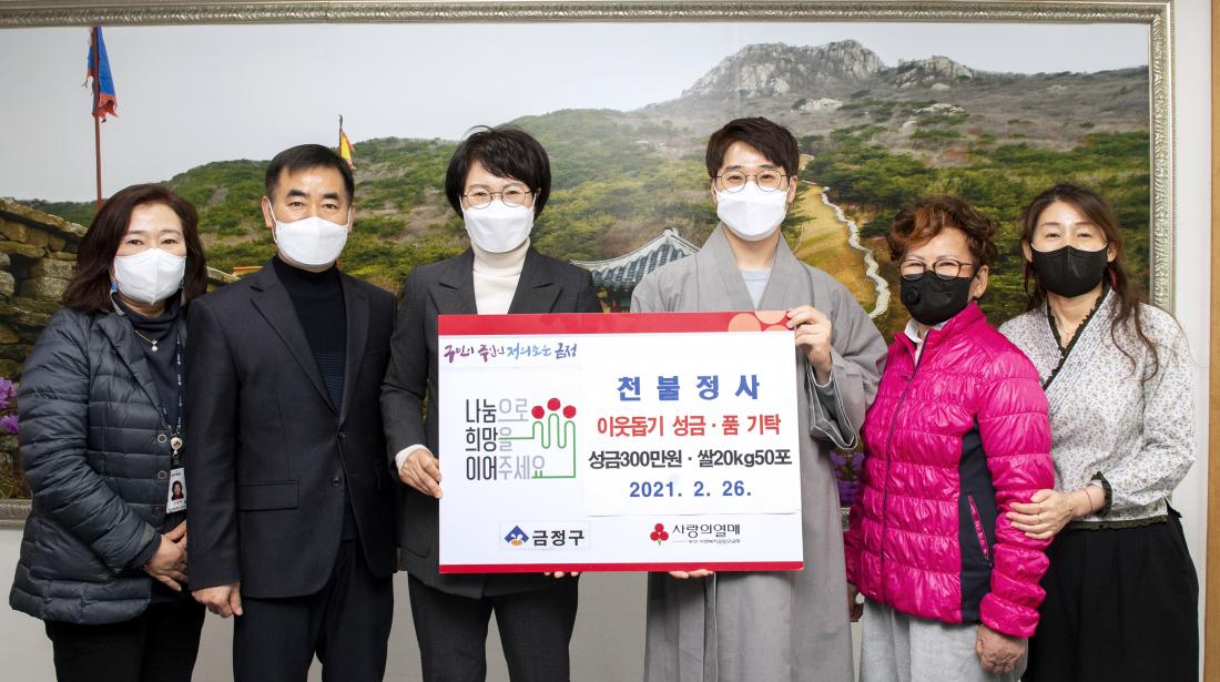 20210226_'천불정사', 이웃돕기 성금 및 성품 기탁_1.jpg