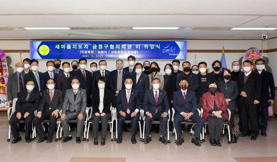 20210305_새마을 지도자 금정구협의회장 이.취임식_8.jpg
