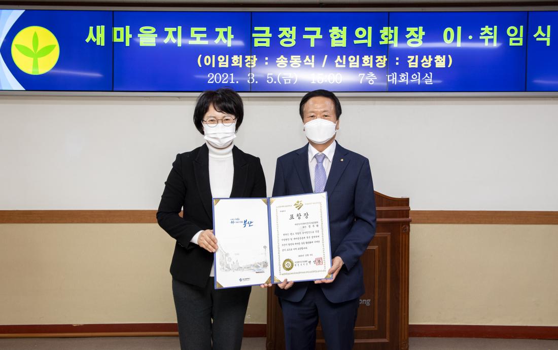 20210305_새마을 지도자 금정구협의회장 이.취임식_6.jpg