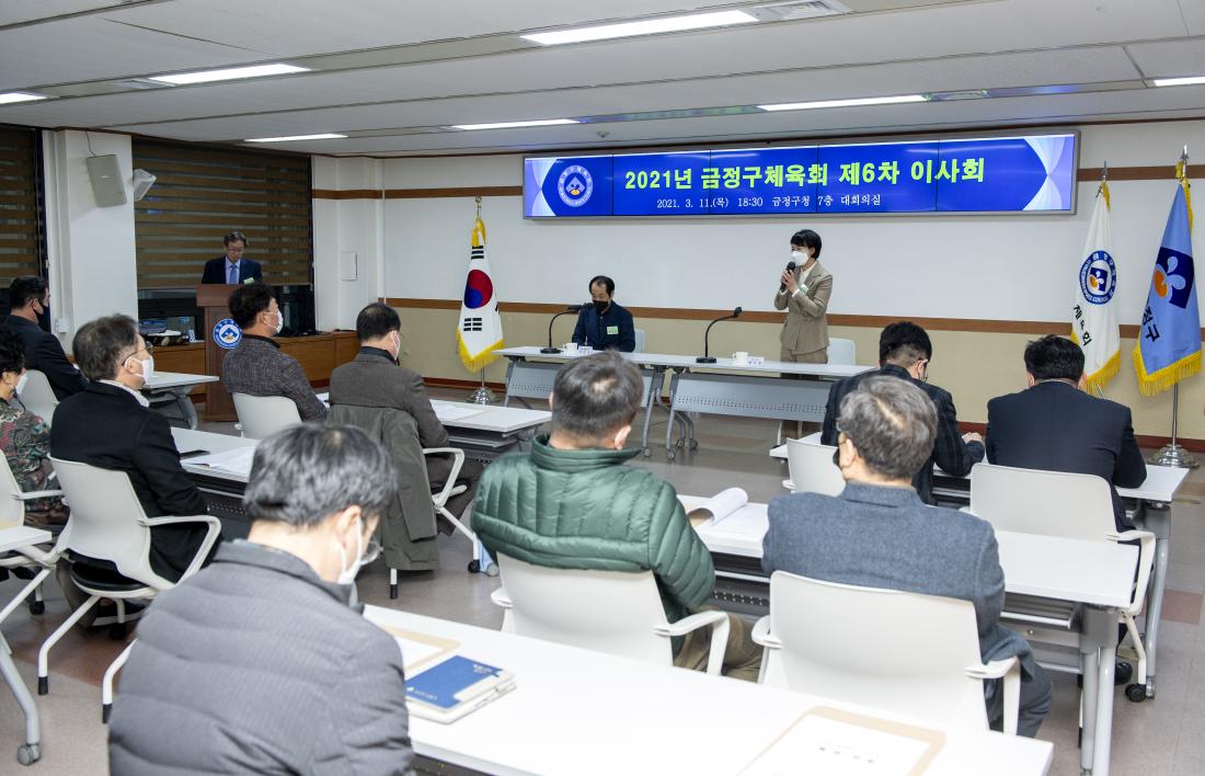 20210311_금정구 체육회 제6차 이사회_2.jpg