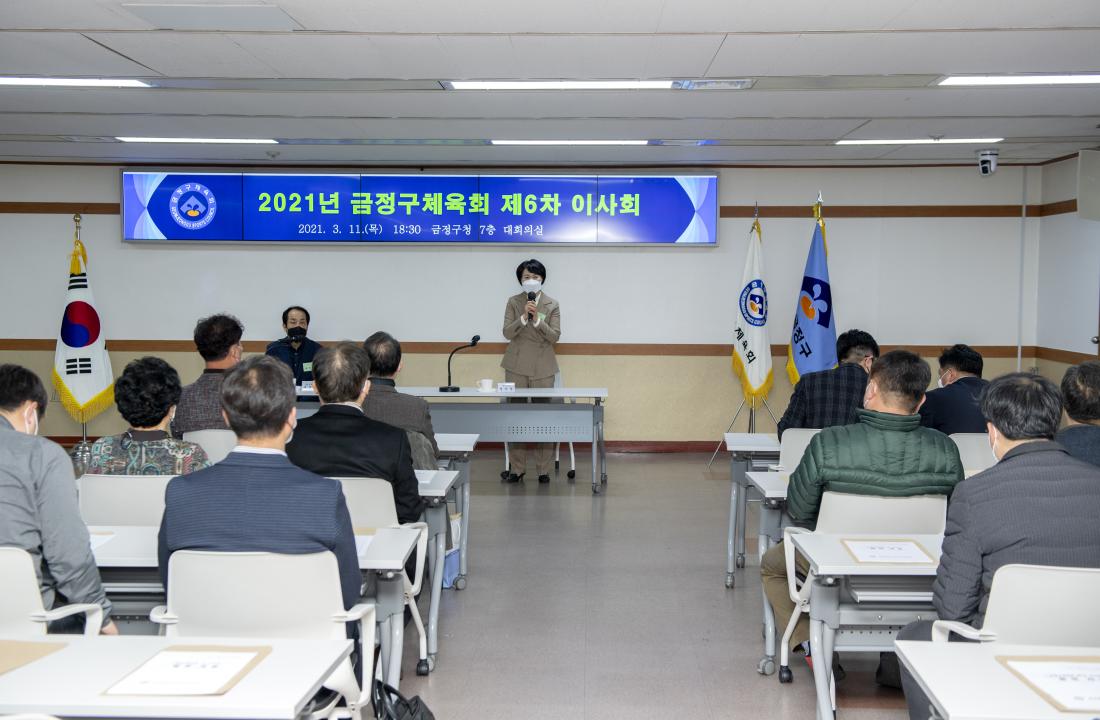 20210311_금정구 체육회 제6차 이사회_4.jpg
