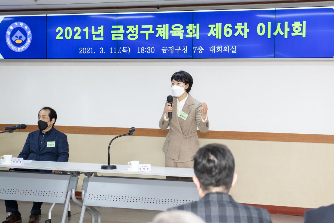 20210311_금정구 체육회 제6차 이사회_5.jpg