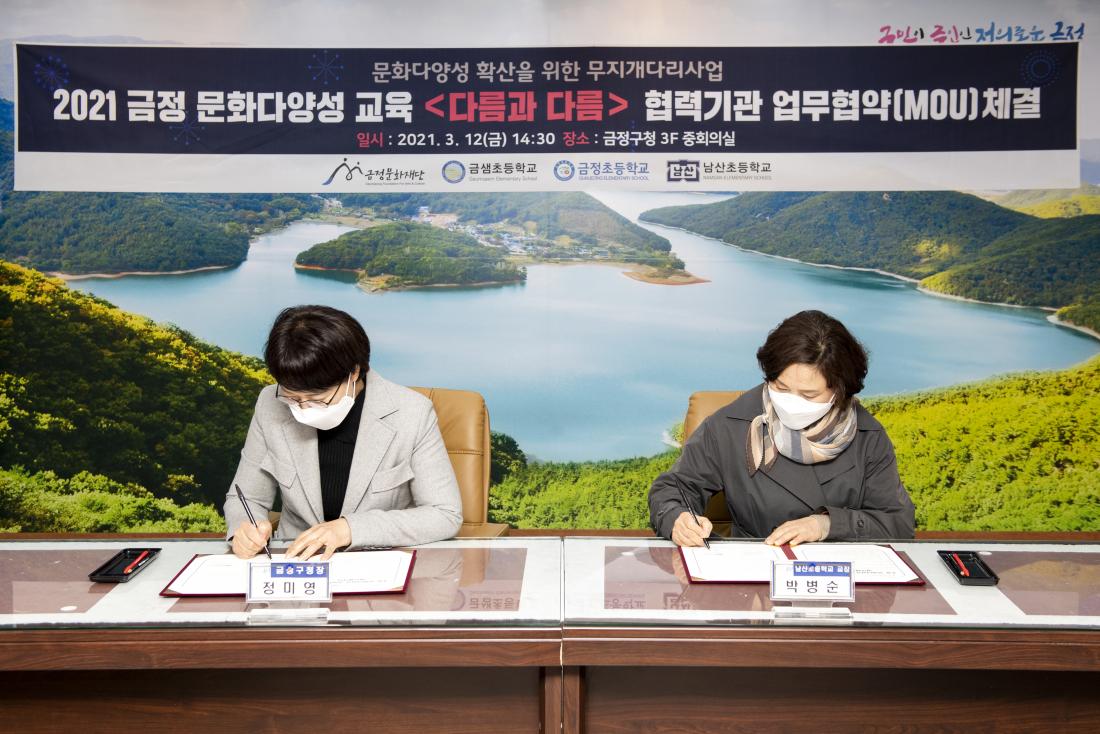 20210312_무지개다리사업 신규학교 MOU 체결_8.jpg