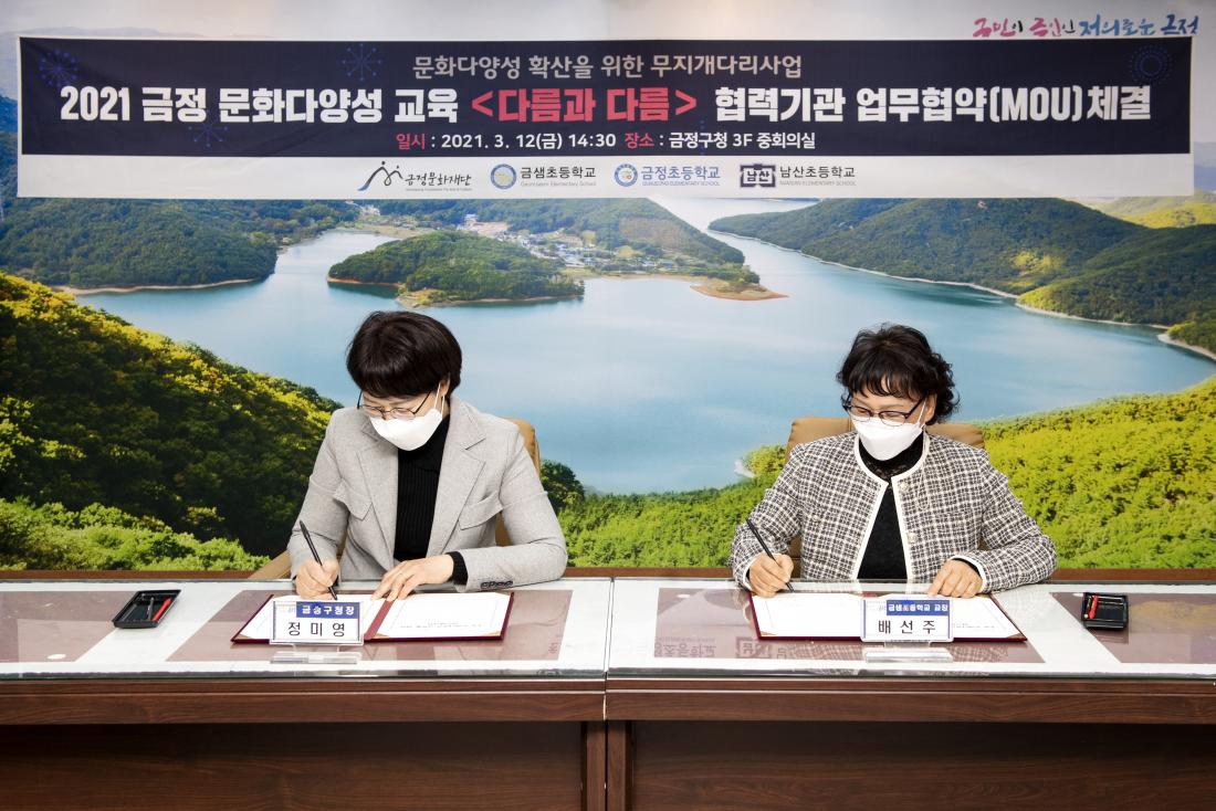 20210312_무지개다리사업 신규학교 MOU 체결_2.jpg