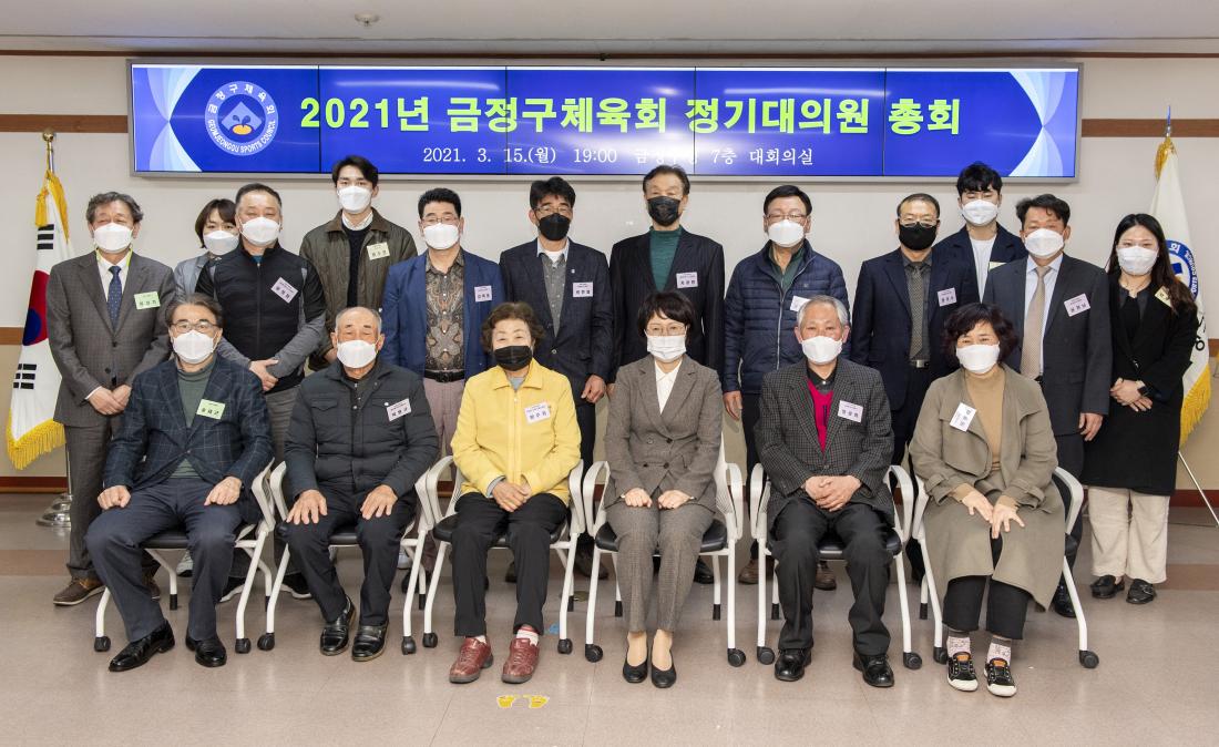 20210315_금정구 체육회 정기총회_5.jpg