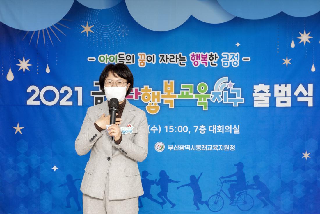 20210317_금정다행복교육지구 출범식_2.jpg