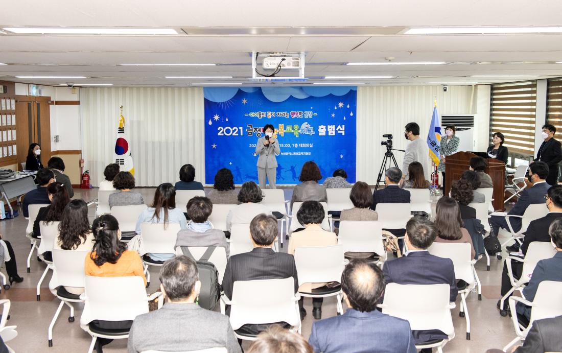 20210317_금정다행복교육지구 출범식_4.jpg