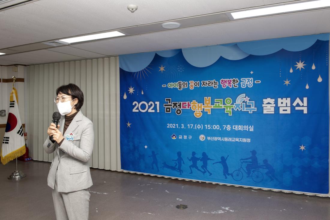 20210317_금정다행복교육지구 출범식_7.jpg