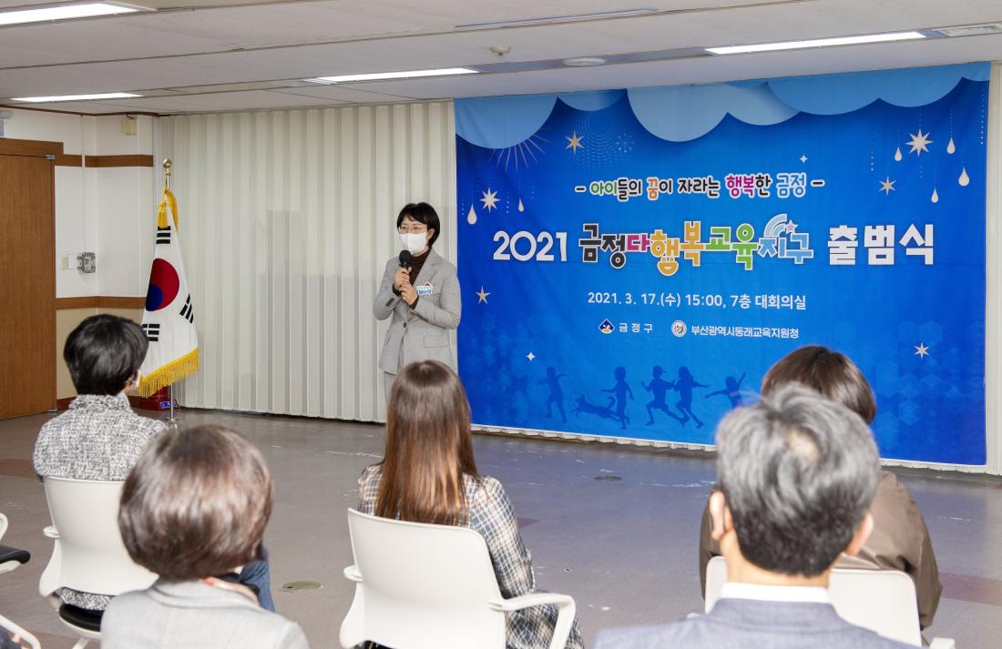 20210317_금정다행복교육지구 출범식_5.jpg