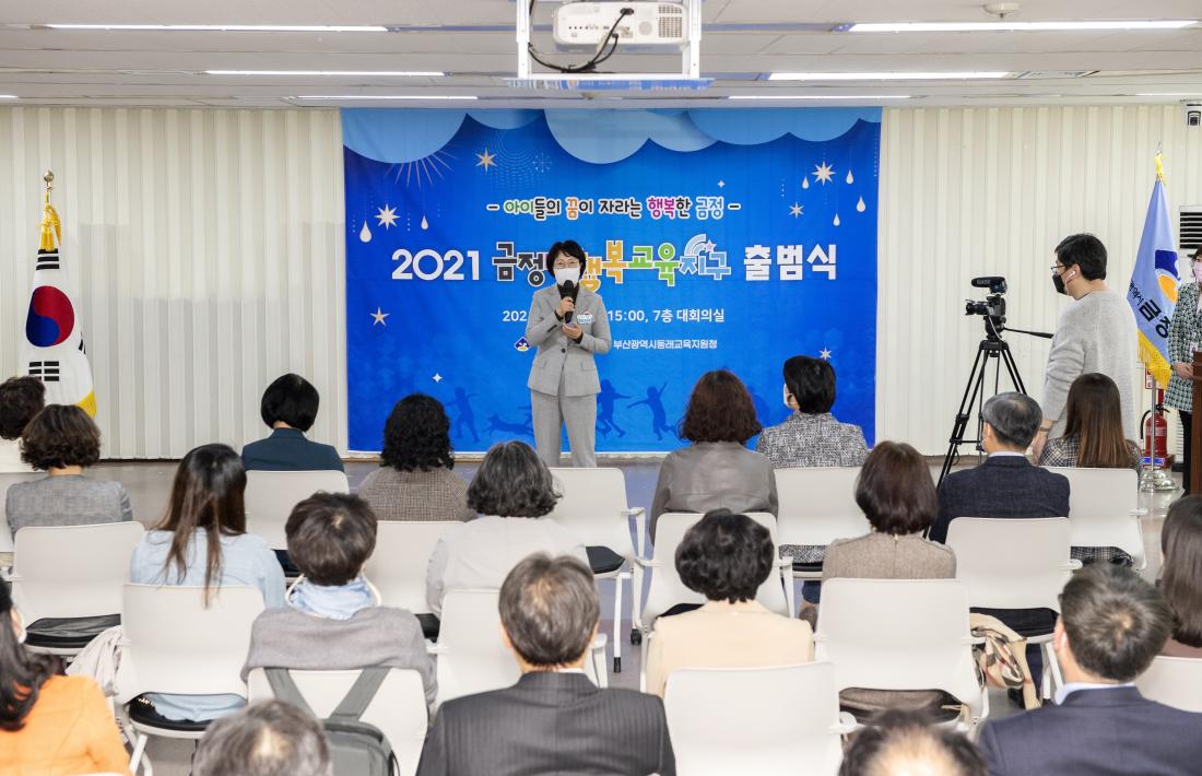 20210317_금정다행복교육지구 출범식_3.jpg
