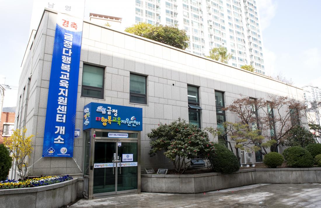 20210317_금정 다행복교육지원센터_1.jpg
