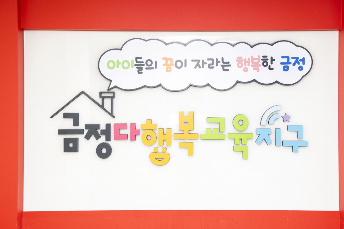 20210317_금정 다행복교육지원센터_7.jpg