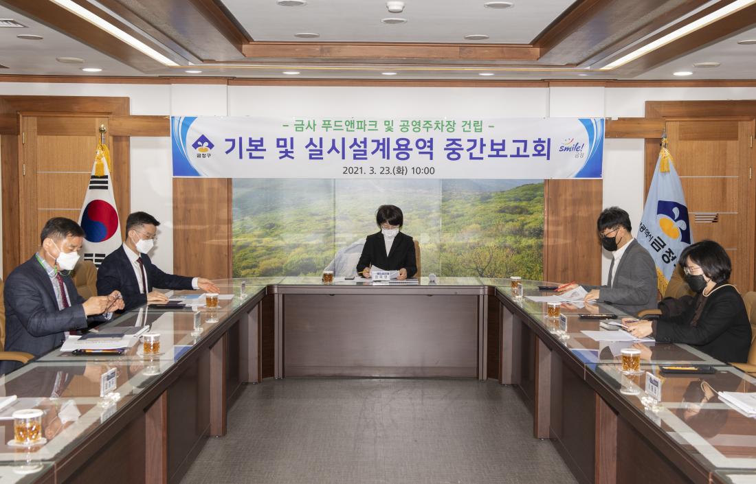 20210323_금사 푸드&파크 및 공용주차장 건립 중간보고회_4.jpg
