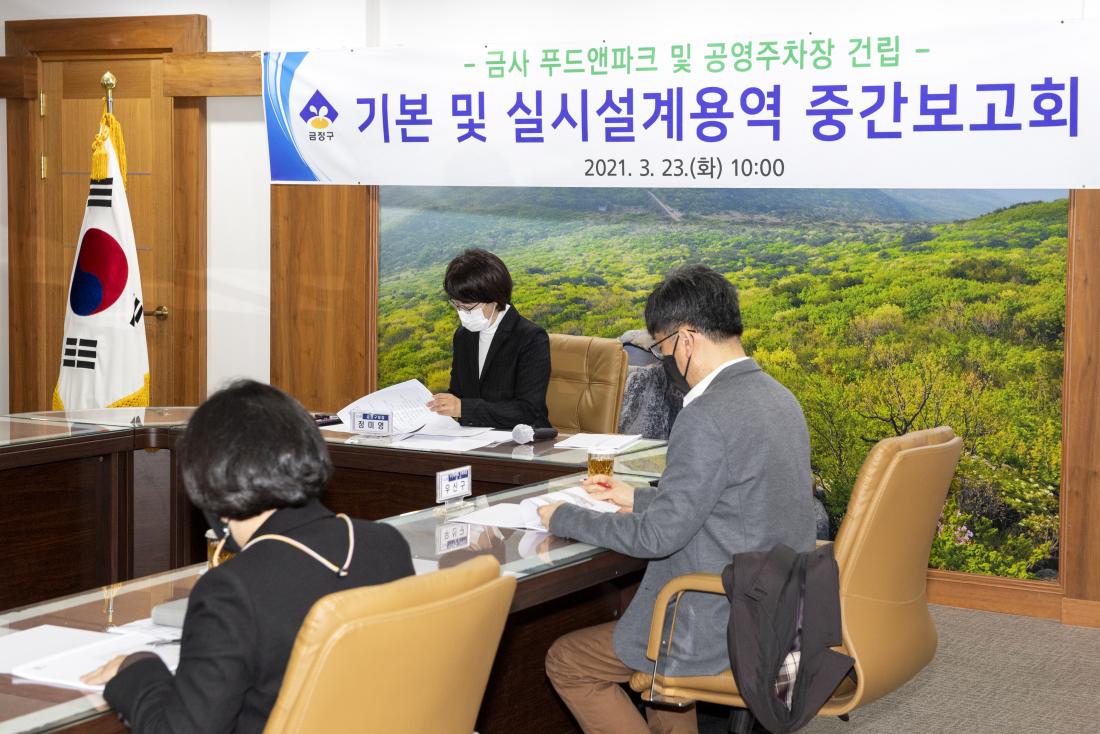 20210323_금사 푸드&파크 및 공용주차장 건립 중간보고회_2.jpg