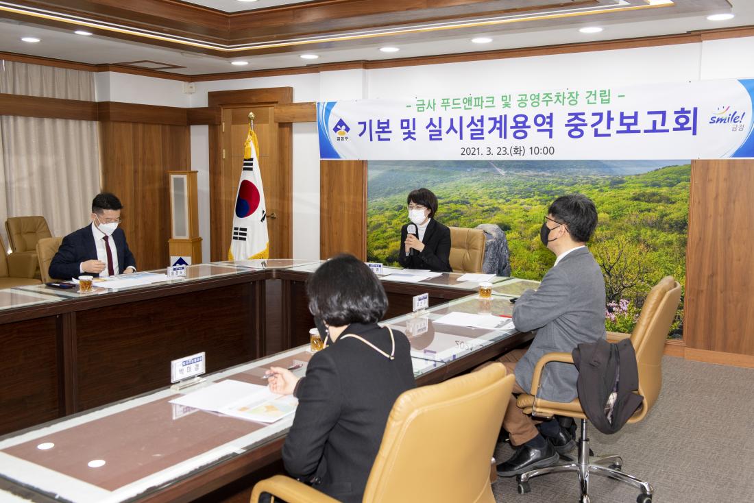 20210323_금사 푸드&파크 및 공용주차장 건립 중간보고회_6.jpg