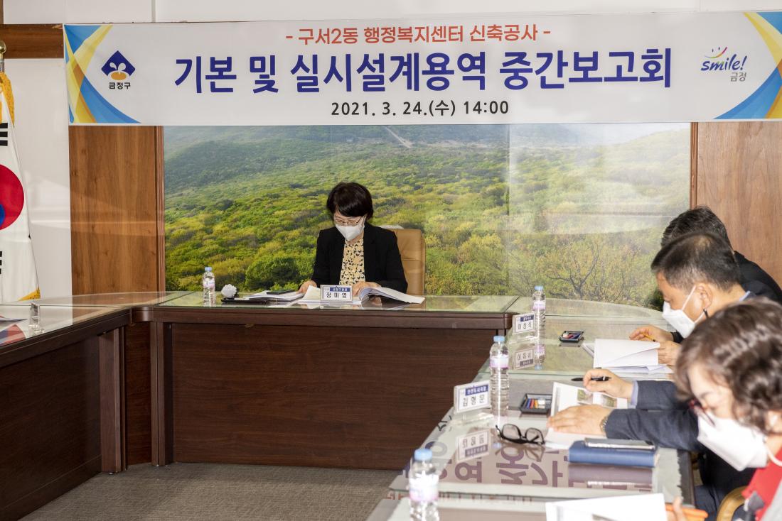 20210324_구서2동 행정복지센터 신축 기본 및 실시설계 용역 중간보고회_7.jpg
