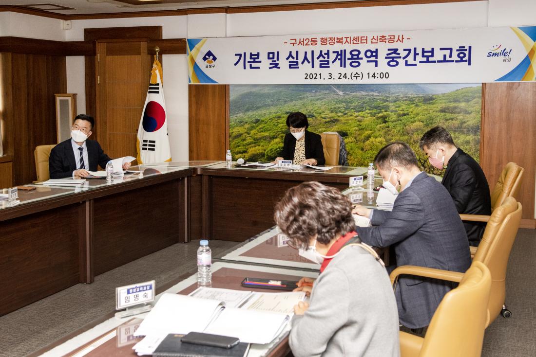 20210324_구서2동 행정복지센터 신축 기본 및 실시설계 용역 중간보고회_4.jpg