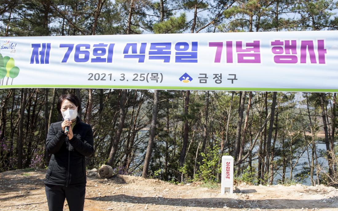 20210325_제76회 식목일 기념 나무 심기 행사_5.jpg