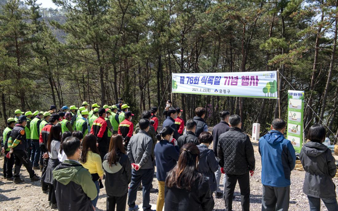 20210325_제76회 식목일 기념 나무 심기 행사_6.jpg