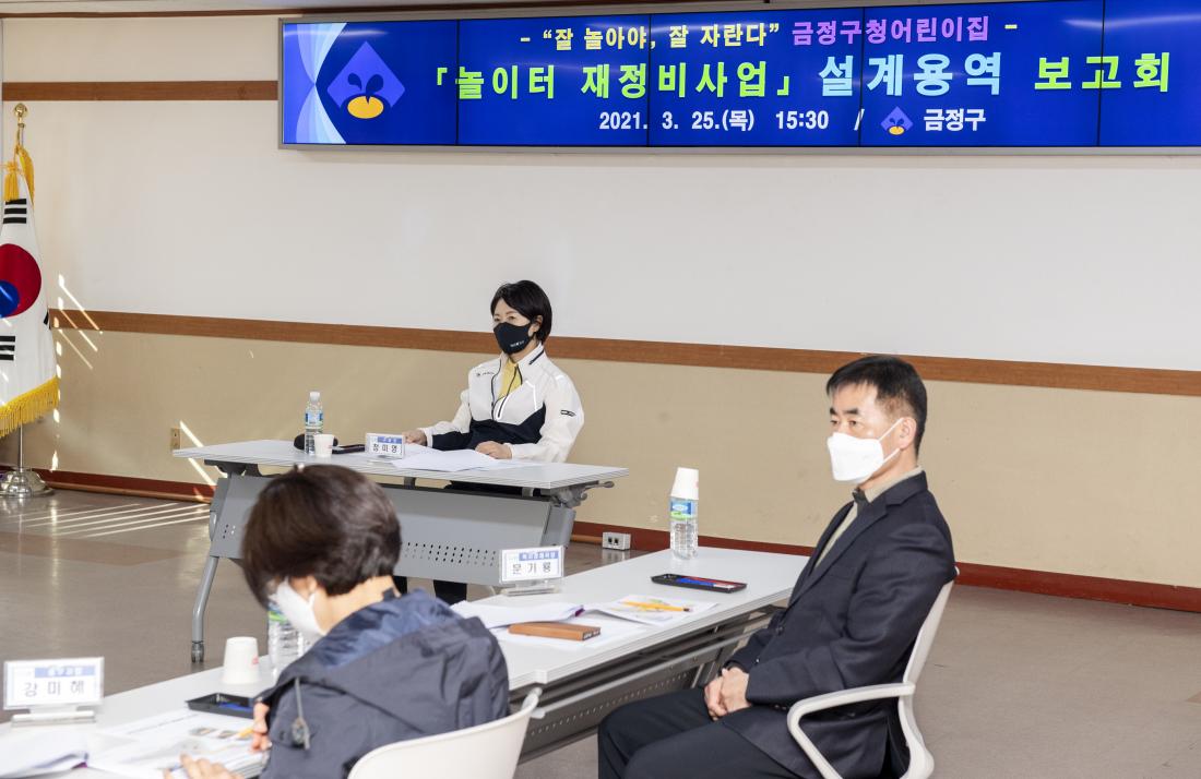 20210325_금정구청 어린이집 놀이터 설계용역 중간보고회_2.jpg