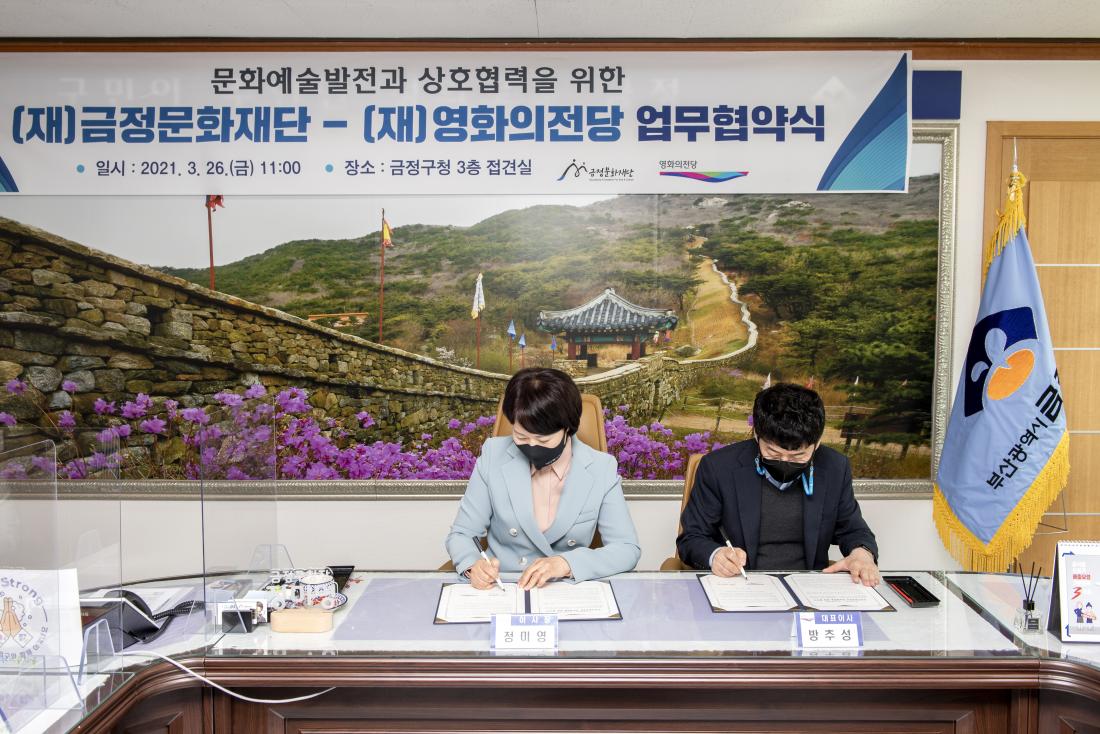 20210326_영화의 전당 업무협약식_2.jpg