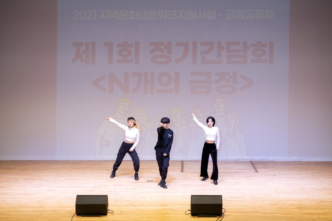 20210327_제1회 금정공동체 정기간담회 'N개의 금정'_8.jpg