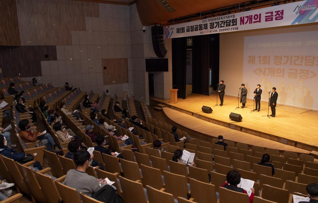 20210327_제1회 금정공동체 정기간담회 'N개의 금정'_5.jpg