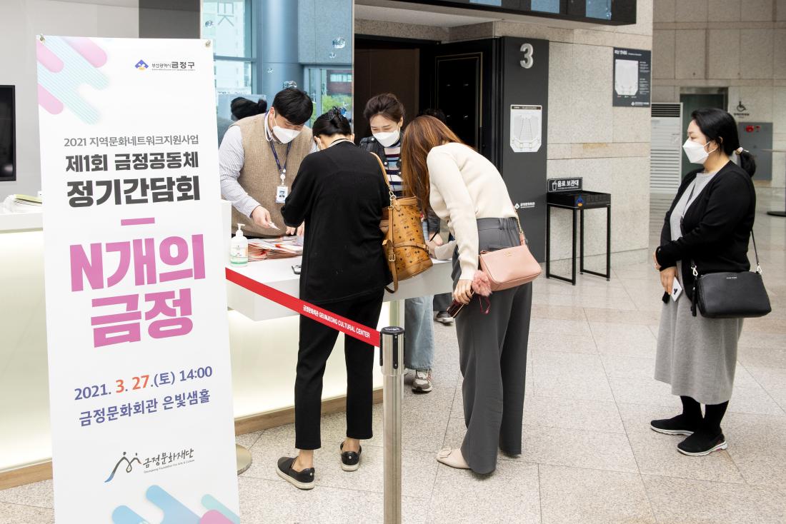 20210327_제1회 금정공동체 정기간담회 'N개의 금정'_2.jpg