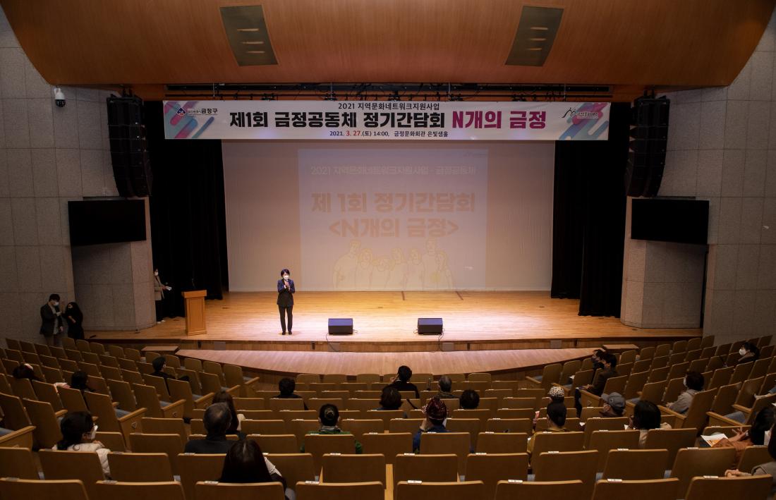 20210327_제1회 금정공동체 정기간담회 'N개의 금정'_11.jpg