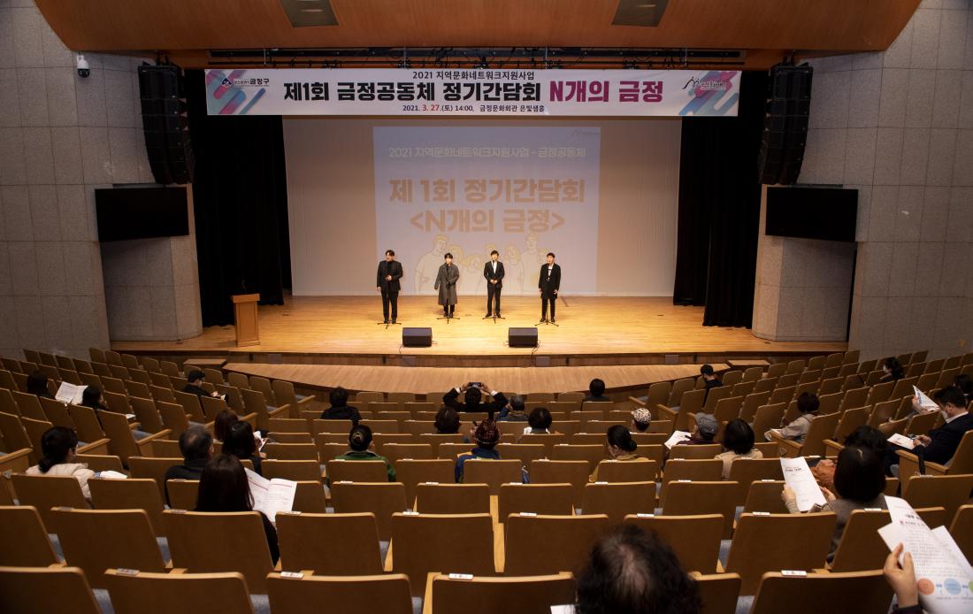 20210327_제1회 금정공동체 정기간담회 'N개의 금정'_3.jpg