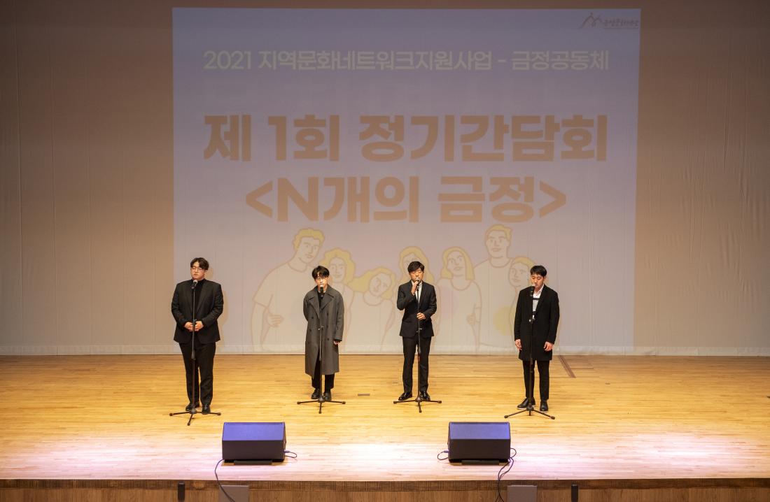 20210327_제1회 금정공동체 정기간담회 'N개의 금정'_4.jpg