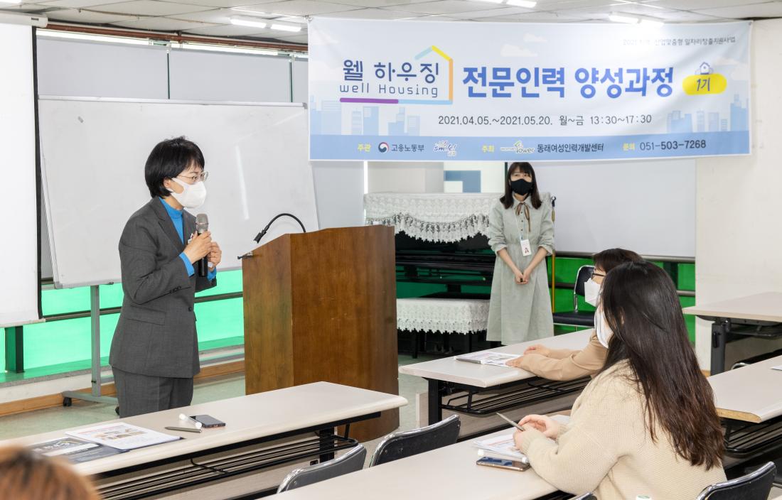 20210405_웰하우징 전문인력 양성 사업 교육 개강식_2.jpg