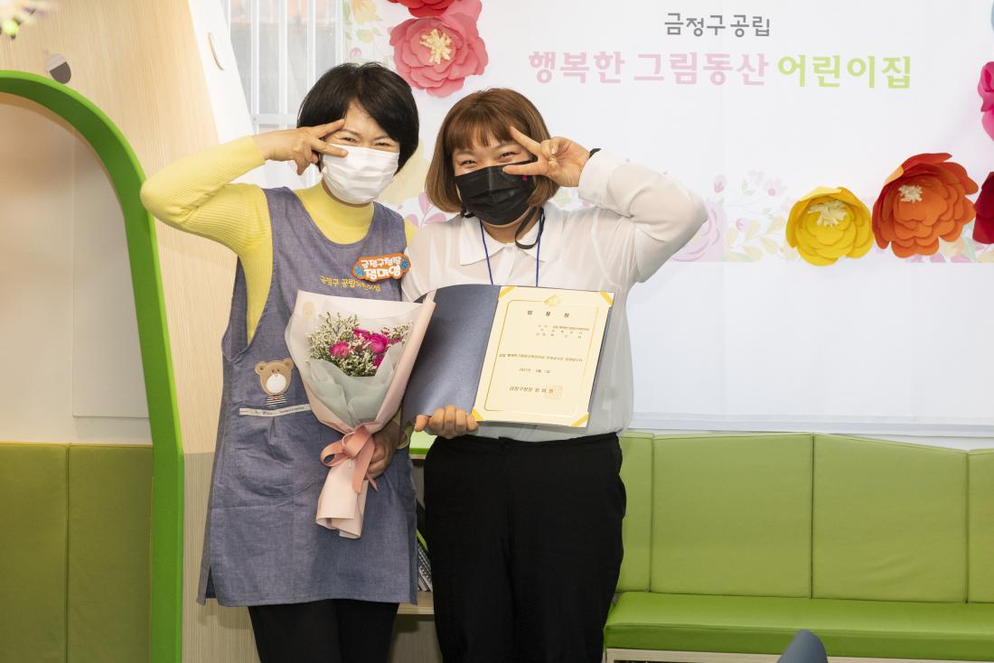 20210408_공립 행복한 그림동산 어린이집 임용장 수여식_12.jpg