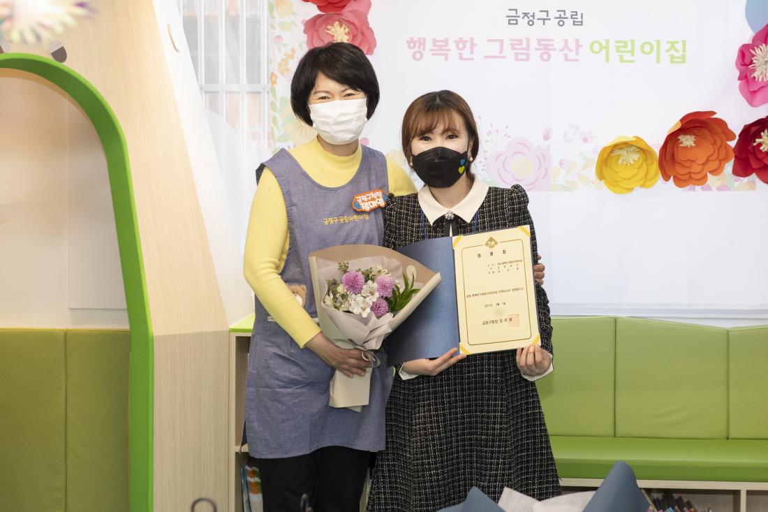 20210408_공립 행복한 그림동산 어린이집 임용장 수여식_6.jpg