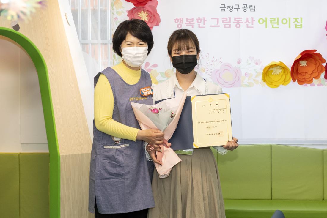 20210408_공립 행복한 그림동산 어린이집 임용장 수여식_4.jpg