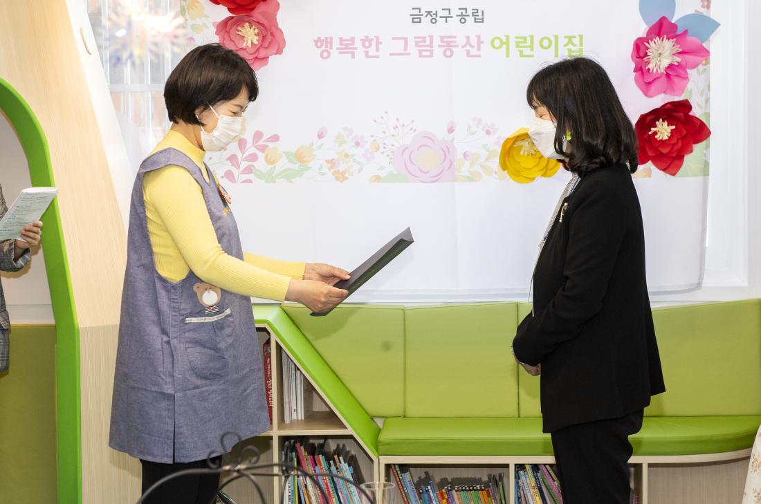 20210408_공립 행복한 그림동산 어린이집 임용장 수여식_2.jpg