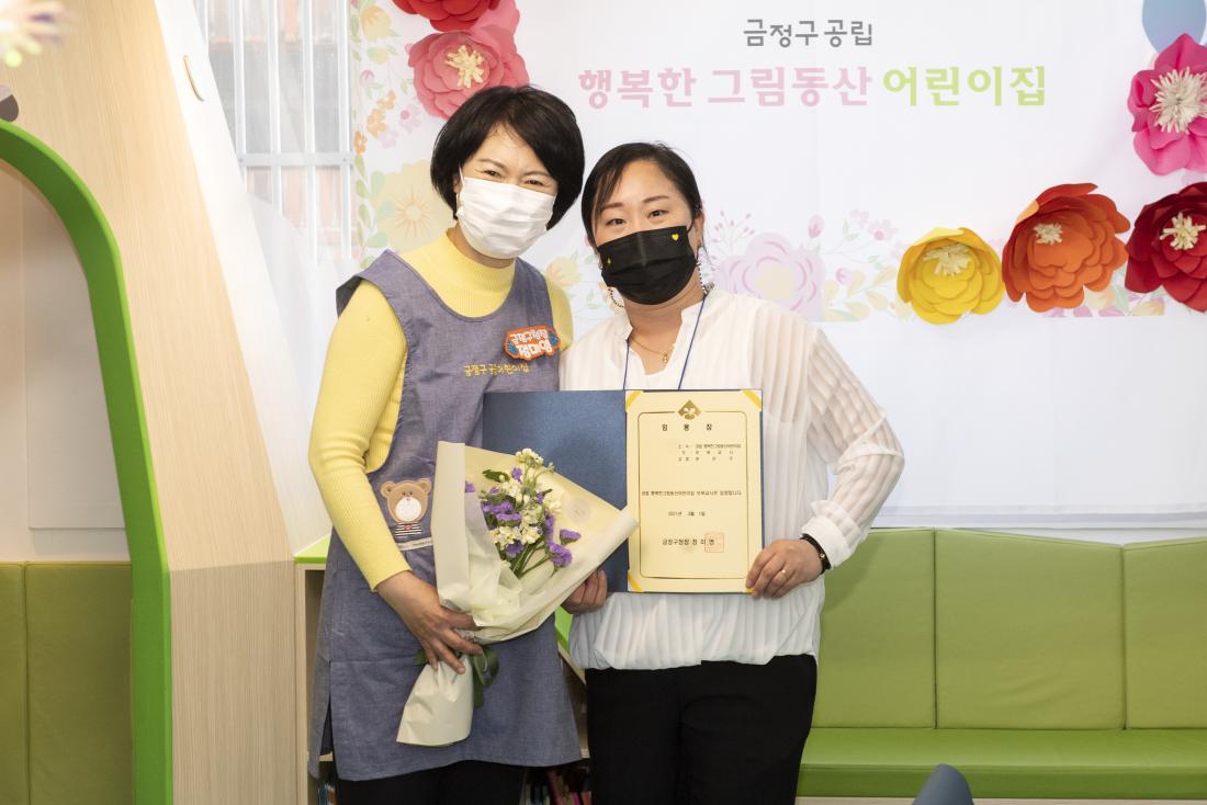 20210408_공립 행복한 그림동산 어린이집 임용장 수여식_10.jpg