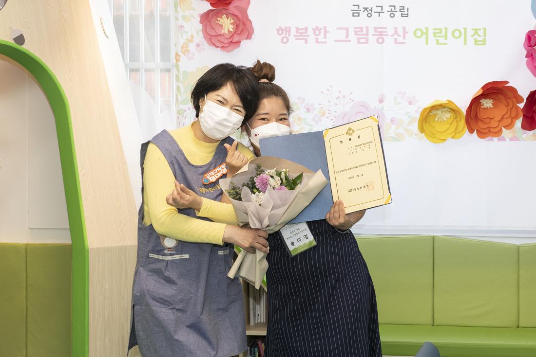 20210408_공립 행복한 그림동산 어린이집 임용장 수여식_14.jpg