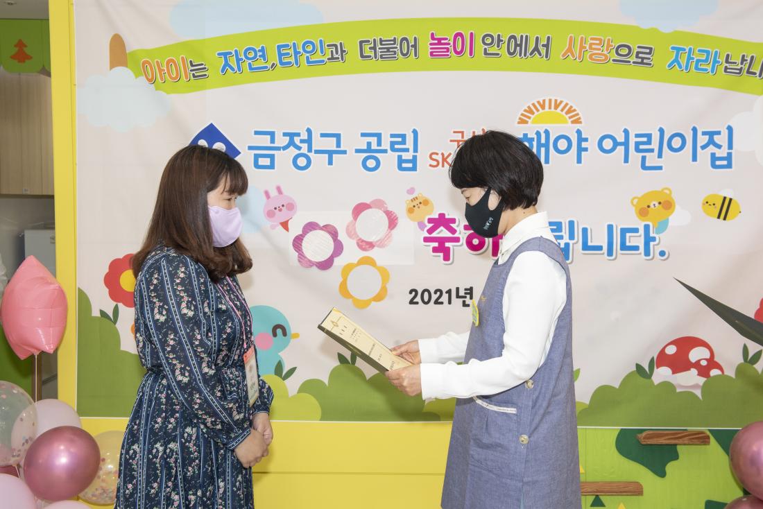 20210413_공립 해야어린이집 보육교직원 임용장 전수_2.jpg