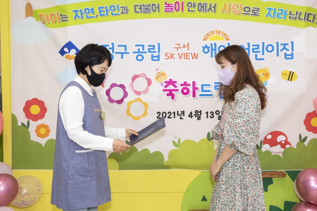 20210413_공립 해야어린이집 보육교직원 임용장 전수_6.jpg