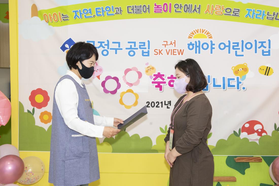 20210413_공립 해야어린이집 보육교직원 임용장 전수_4.jpg