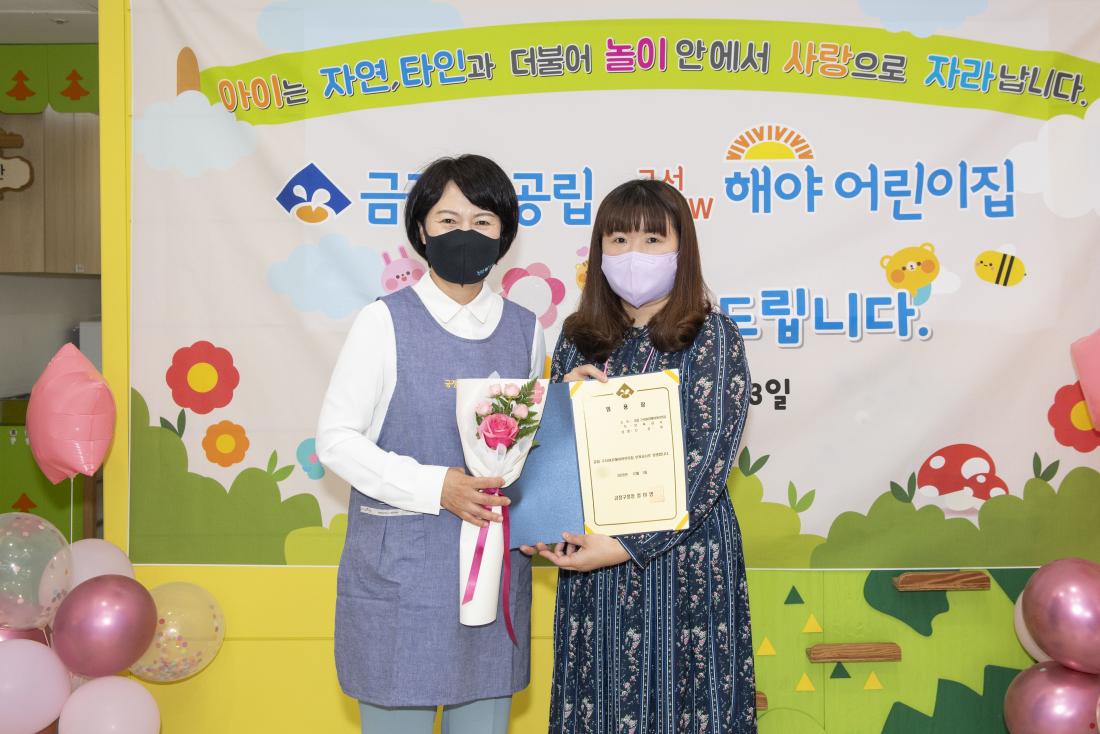 20210413_공립 해야어린이집 보육교직원 임용장 전수_3.jpg