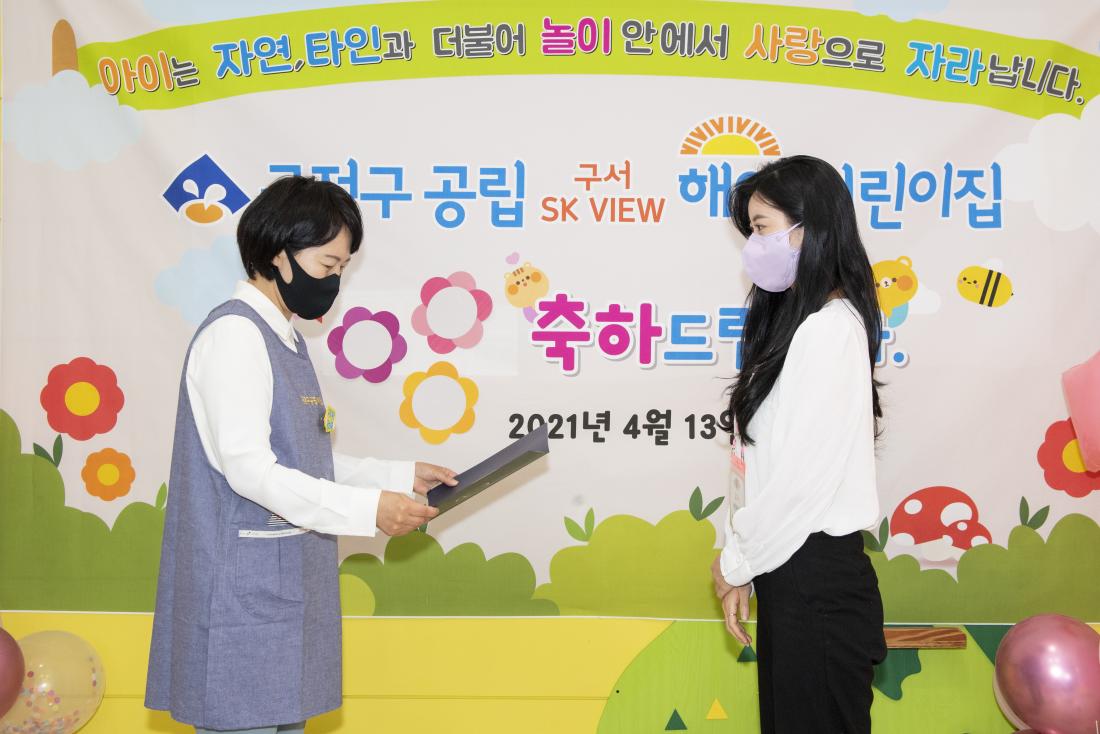 20210413_공립 해야어린이집 보육교직원 임용장 전수_11.jpg