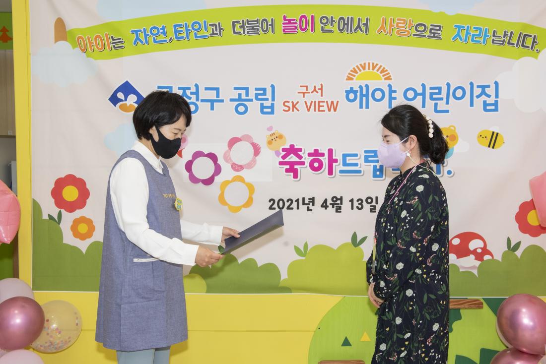 20210413_공립 해야어린이집 보육교직원 임용장 전수_8.jpg