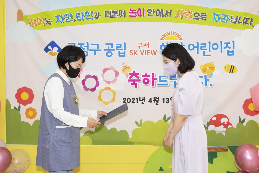 20210413_공립 해야어린이집 보육교직원 임용장 전수_9.jpg