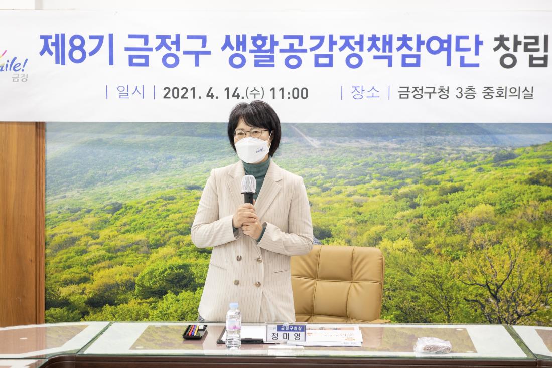 20210414_제8기 금정구 생활공감 정책 참여단 창립회의_17.jpg