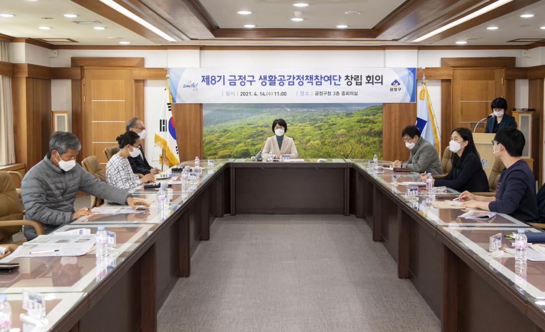 20210414_제8기 금정구 생활공감 정책 참여단 창립회의_16.jpg