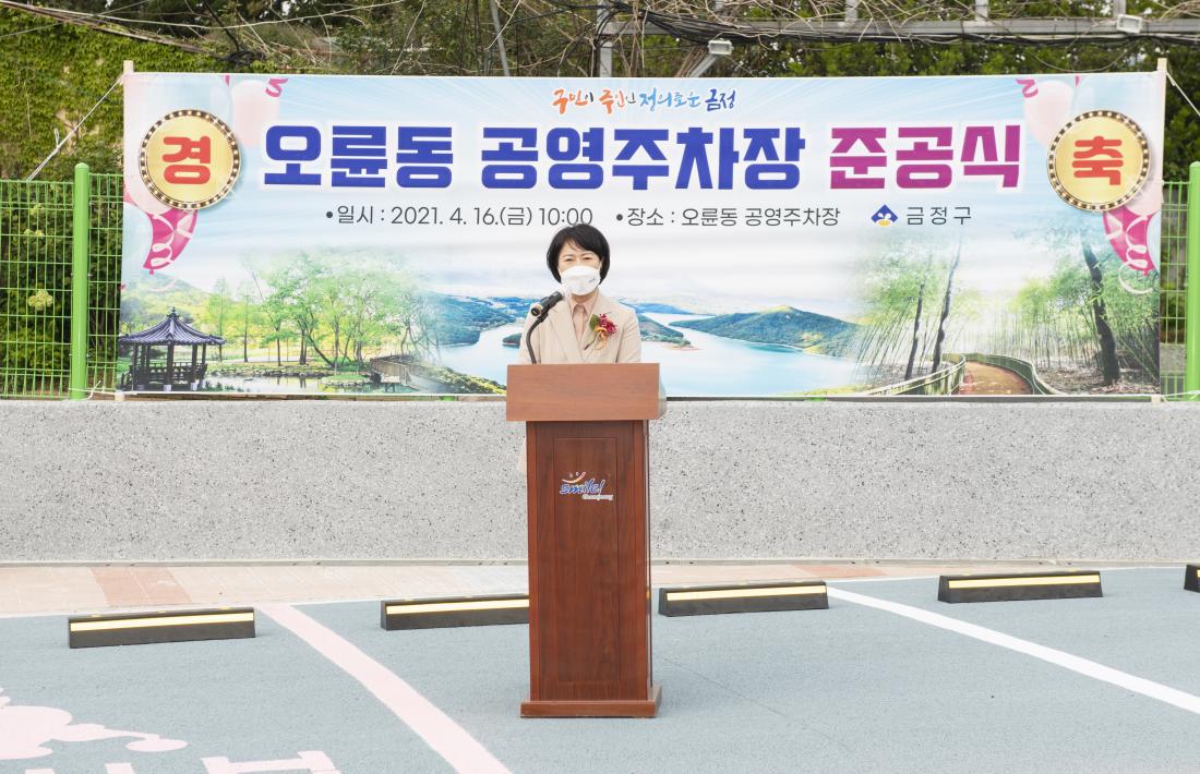 20210416_오륜동 공영주차장 준공식_6.jpg