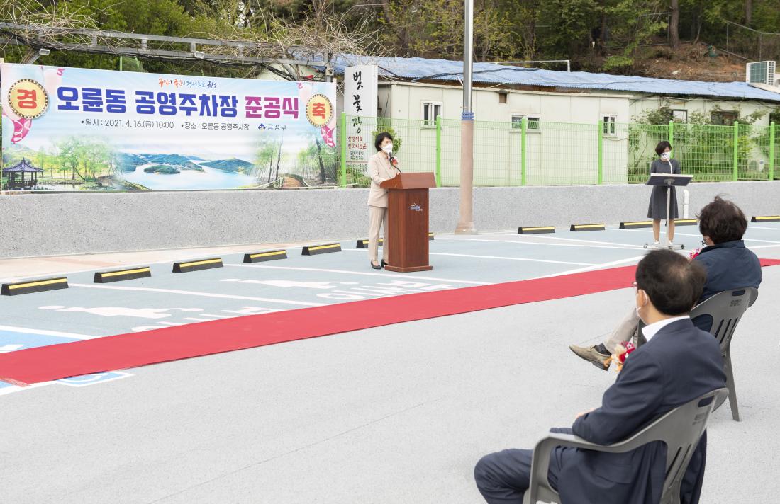 20210416_오륜동 공영주차장 준공식_7.jpg