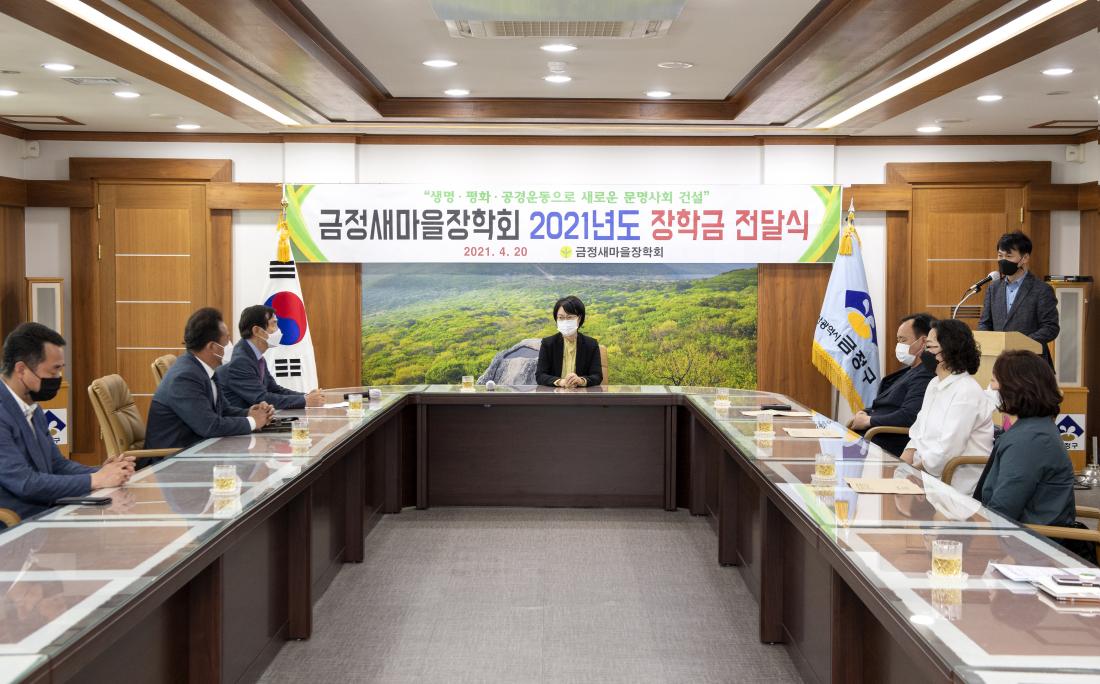 20210420_금정구 새마을장학회 장학금 전달식_2.jpg